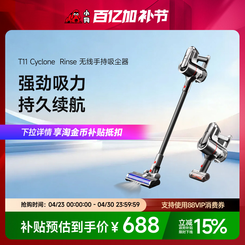 【政府补贴15%】小狗无线吸尘器家用除螨吸尘机T11Cyclone Rinse