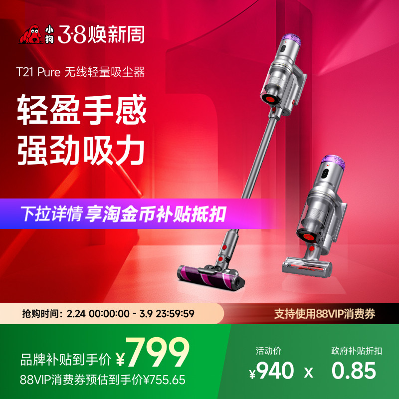 【轻量款推荐】小狗无线吸尘器家用轻量猫毛除螨机 T21Pure
