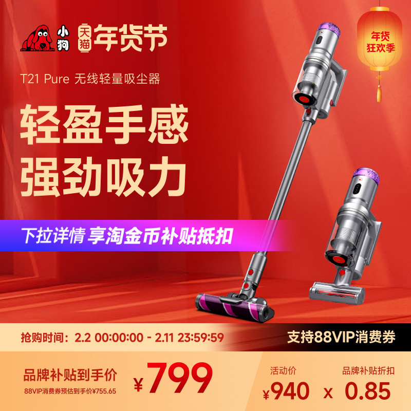 小狗无线吸尘器家用大吸力除螨吸尘机狗毛猫毛T21Pure