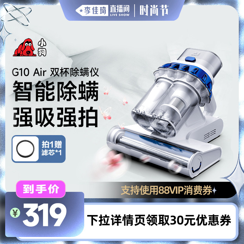 小狗智能除螨仪G10Air双杯大吸力