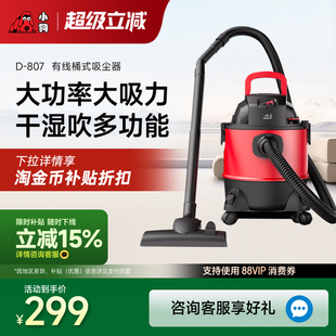 干湿多功能家用大吸力吸尘机D 小狗吸尘器桶式 807 国补15%