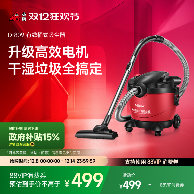【政府补贴15%】小狗吸尘器家用桶式强力干湿吹吸尘机D-809/D-807