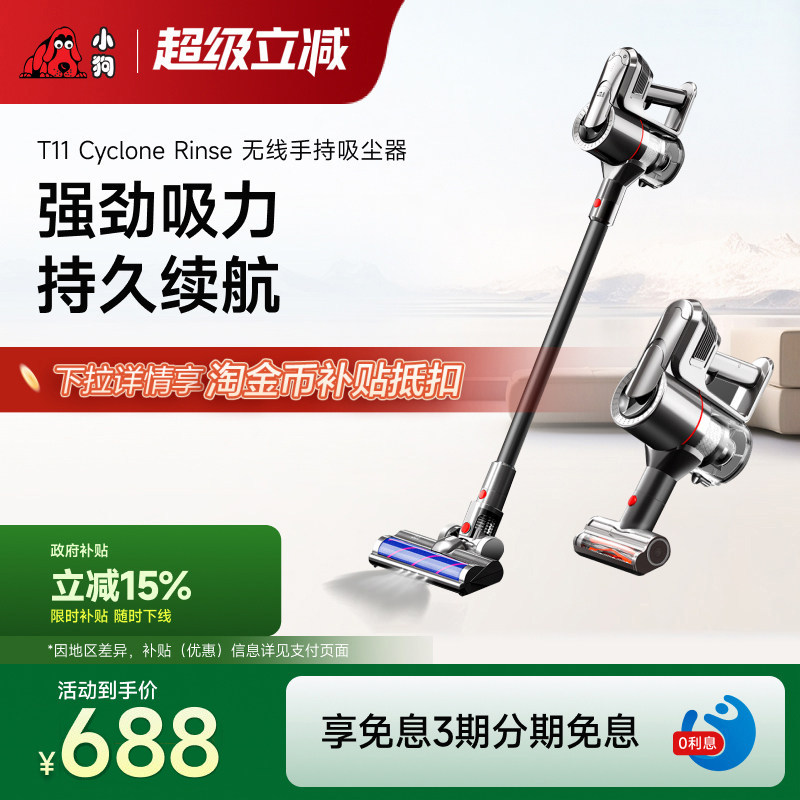 【政府补贴15%】小狗无线吸尘器家用除螨吸尘机T11Cyclone Rinse
