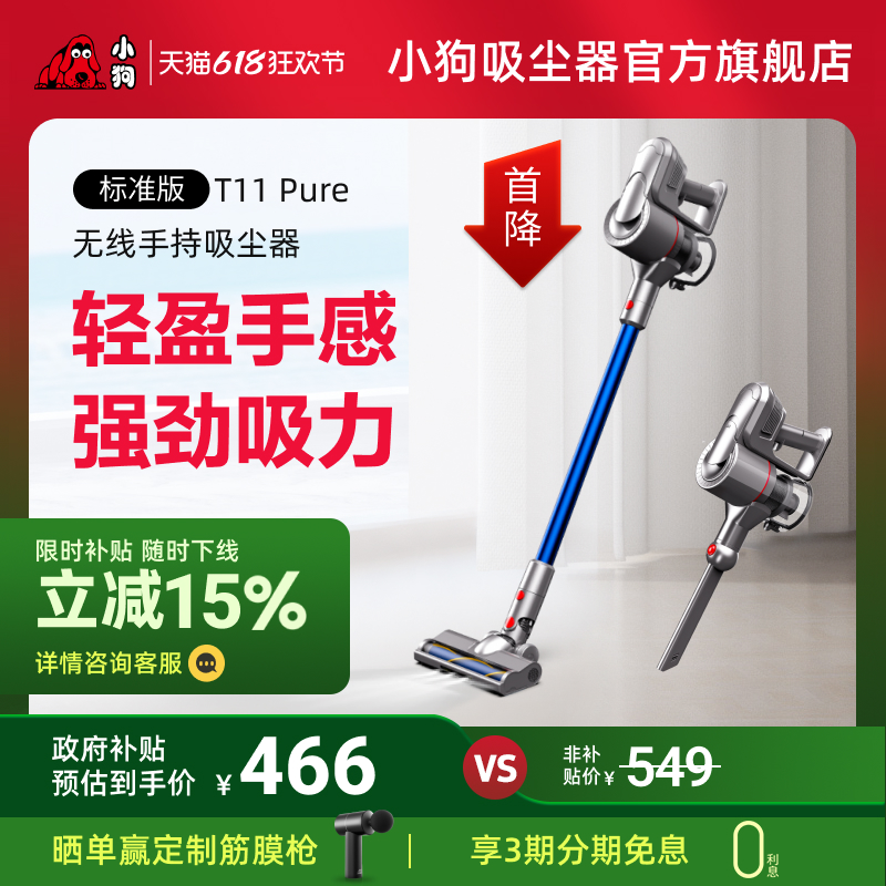 【国补15%】小狗无线吸尘器家用轻量吸尘机T11 Pure