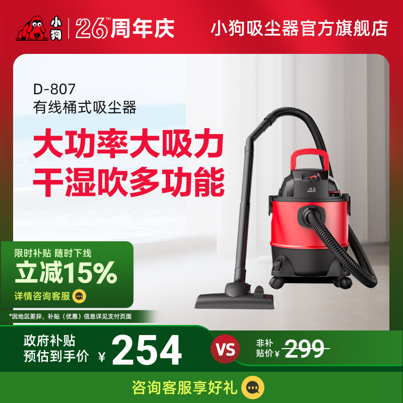 【政府补贴15%】小狗吸尘器桶式干湿多功能家用大吸力吸尘机D-807