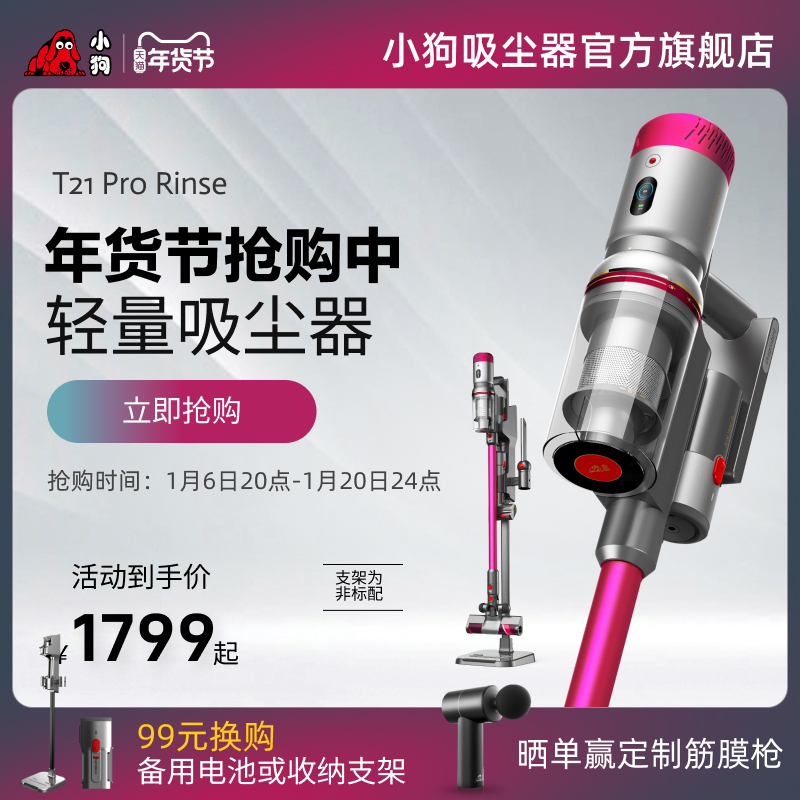 小狗无线吸尘器家用擦地轻量款大吸力除螨吸尘机T21 Pro Rinse