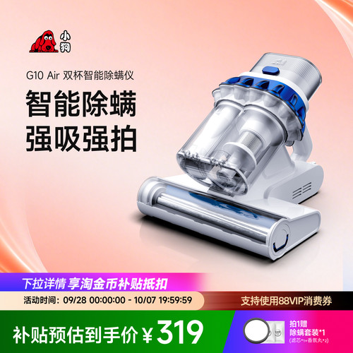 小狗智能除螨仪G10Air