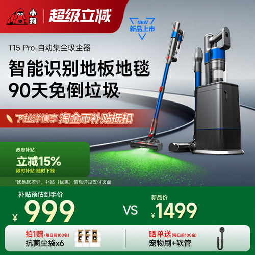 自动集尘吸尘器T15Pro