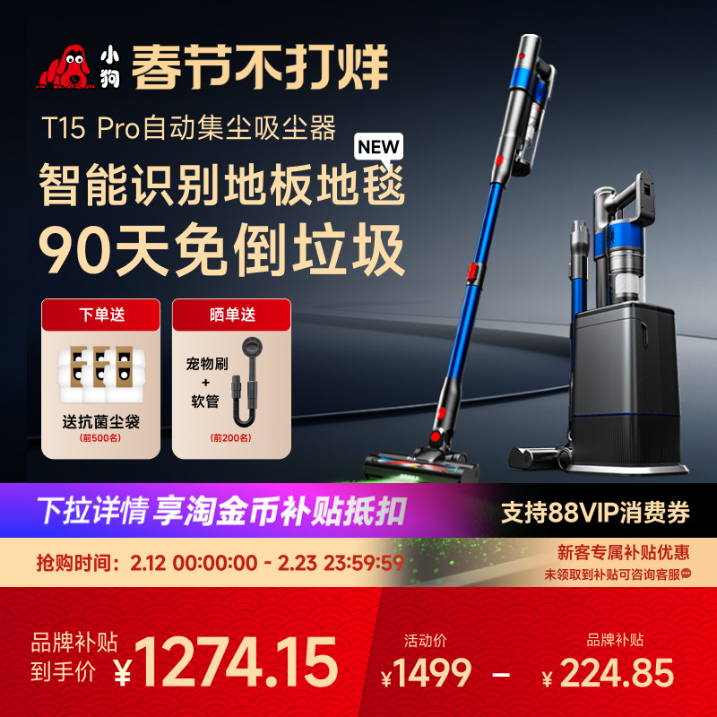 【新品推荐】小狗无线吸尘器家用猫毛狗毛自动集尘大吸力 T15 Pro