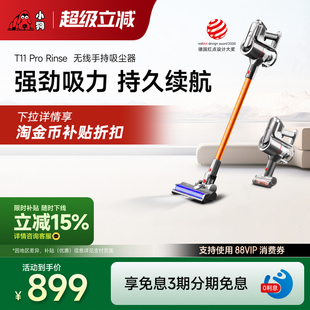 Pro T11 小狗无线吸尘器家用大吸力吸尘机 Rinse 政府补贴15%