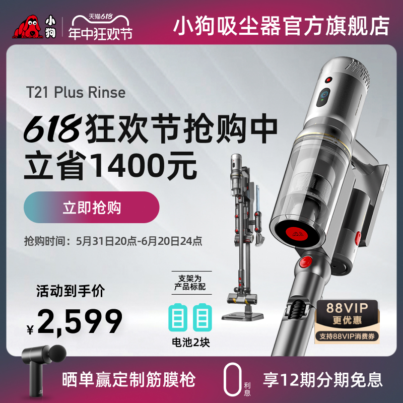 小狗无线吸尘器手持轻量家用擦地强力除螨吸尘机 T21 Plus Rinse