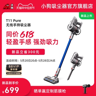 【2024新品】小狗无线吸尘器家用强力轻量小型吸尘机T11 Pure