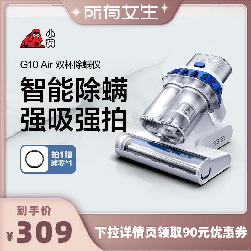 【所有女生直播间】小狗除螨仪家用大吸力吸尘器床上紫外灯G10Air