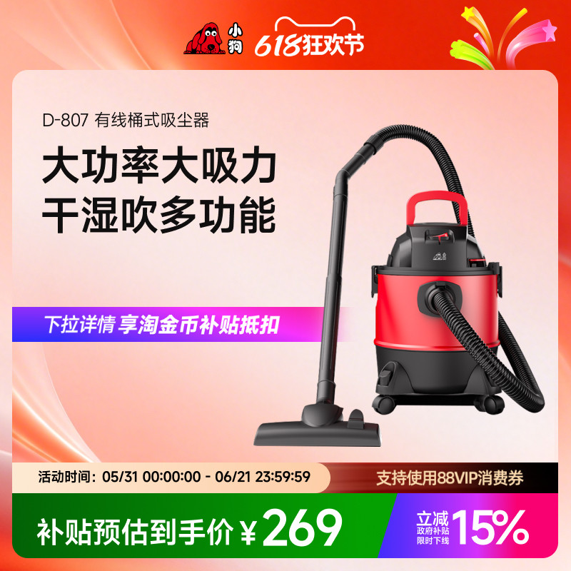 【政府补贴15%】小狗吸尘器桶式干湿多功能家用大吸力吸尘机D-807