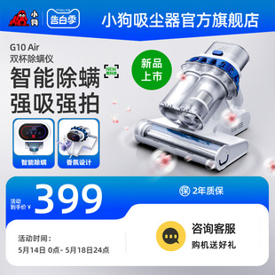 Air 小狗除螨仪智能感应家用小型强力除螨吸尘机G10 2024新品