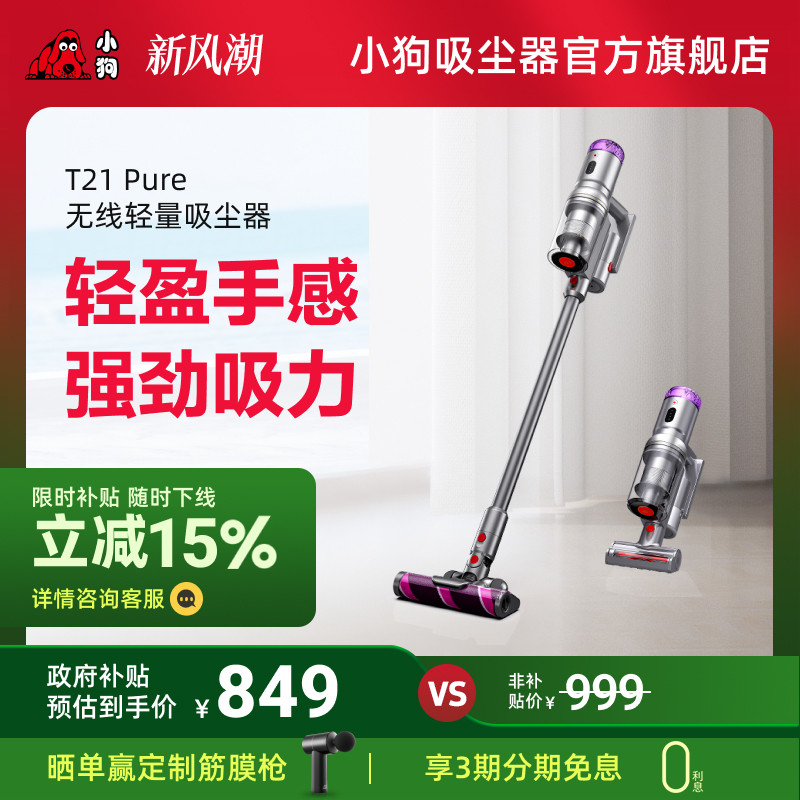【政府补贴15%】小狗无线吸尘器家用大吸力除螨吸尘机T21 Pure