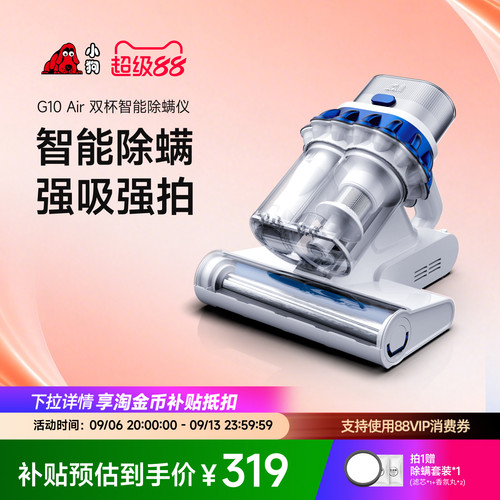 小狗智能灰尘感应紫外灯除螨仪