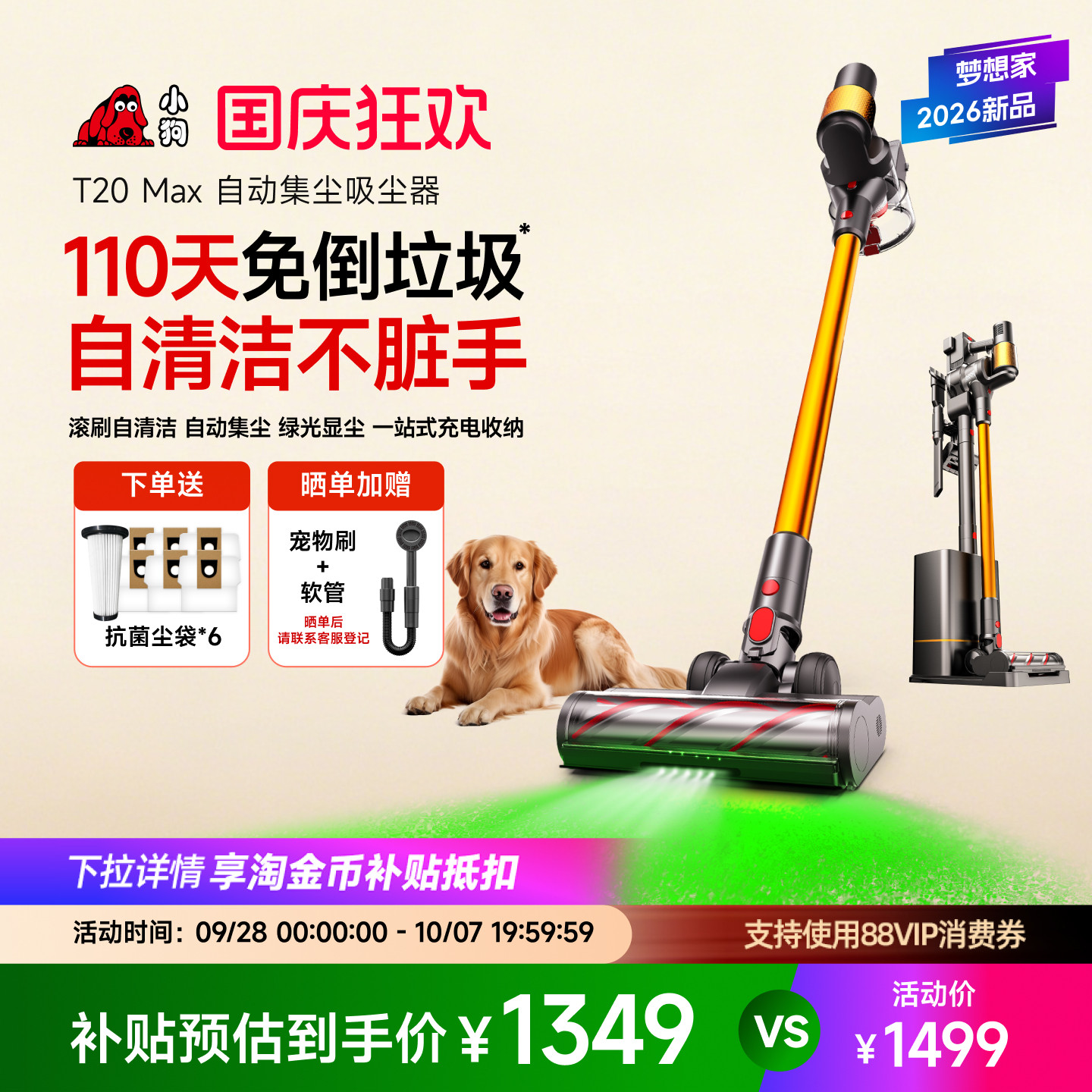 自动集尘全域自清洁不脏手