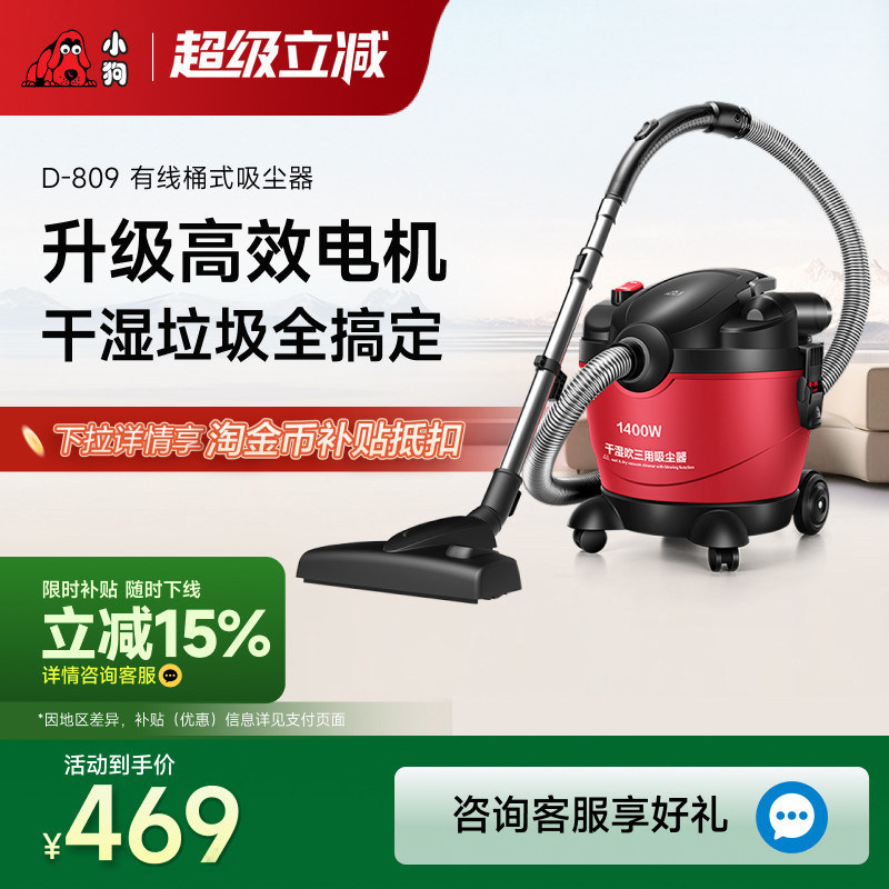 【政府补贴15%】小狗吸尘器家用桶式强力干湿吹吸尘机D-809/D-807