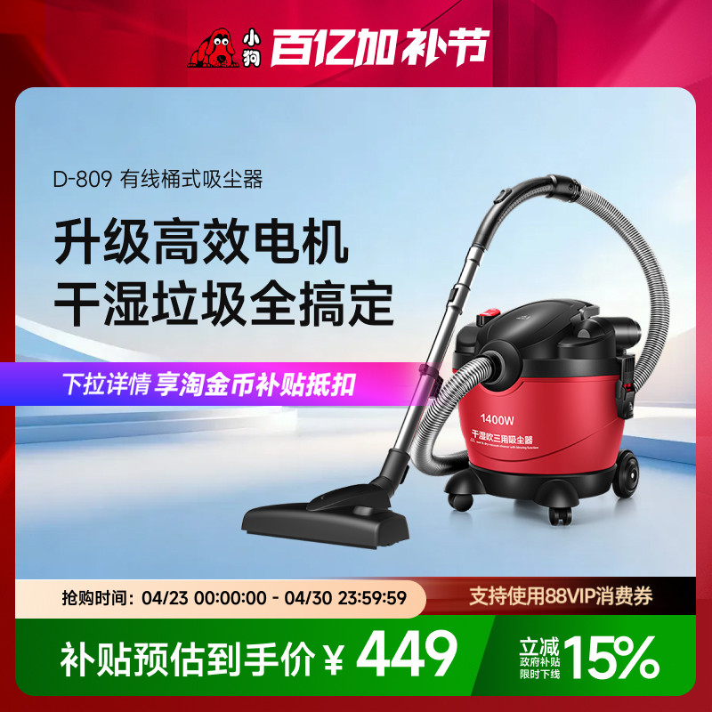 【政府补贴15%】小狗吸尘器家用桶式强力干湿吹吸尘机D-809/D-807