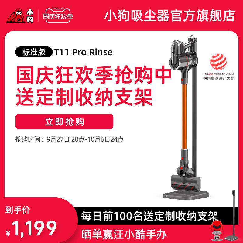 【新升级】小狗无线吸尘器家用小型大吸力除螨吸尘机T11Pro Rinse怎么看?