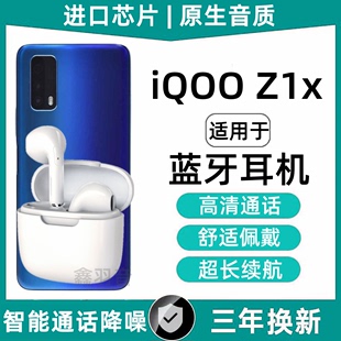 vivoiqooz1x蓝牙耳机无线触控带麦入耳式 正品 适用iqooz1x耳机原装