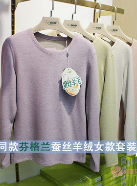 秋冬芬格兰34634舒适羊绒蚕丝圆领厚款女套装保暖34703秋衣秋裤