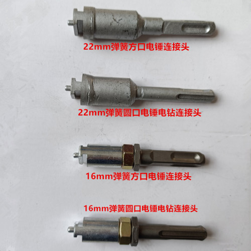 电钻电锤冲击钻管道疏通器连接轴疏通弹簧连接杆连接器头