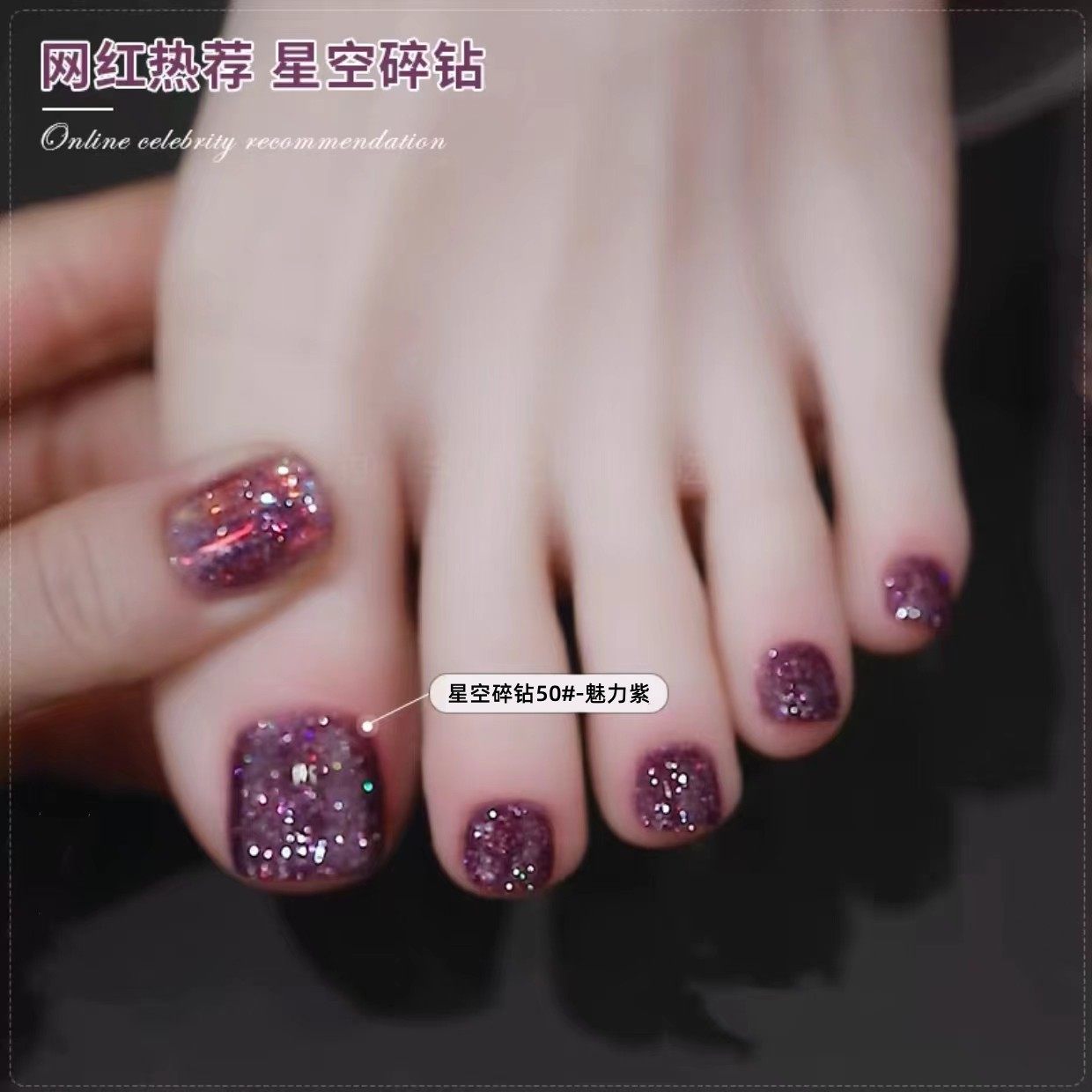 新款碎钻脚指甲油免烤不可撕持久不掉色快干防水显白亮晶晶爆闪