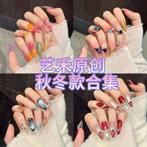 艺禾原创【秋冬款合集】长短款假指甲纯手工穿戴甲片美甲贴片