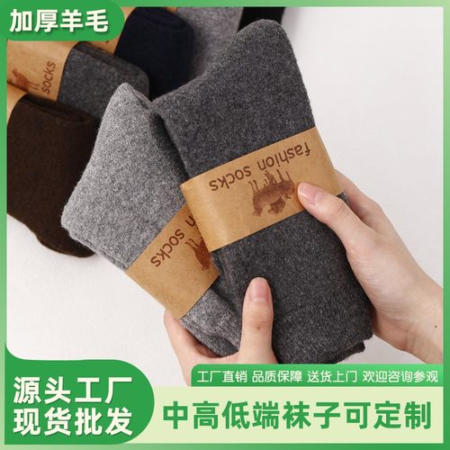 羊毛袜男秋冬超厚男女袜子女士秋冬款加厚加绒保暖超厚毛圈羊绒袜