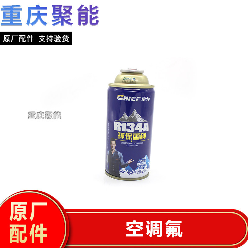 金杯空调车仆冷媒车用制冷剂氟利