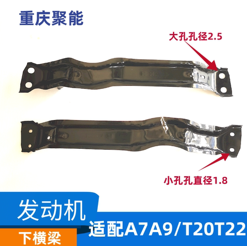 金杯海星A7/A9/T20/发动机下横梁