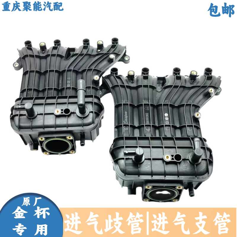 金杯X30X30L天然气进气歧管总成