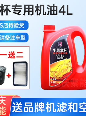 金杯海星A7/A9 小海狮X30/X30L 小货车T30/T50发动机润滑油4S专用