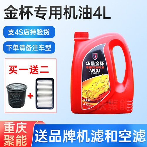 金杯专用机油4L发动机润滑油SJ