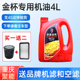 小海狮X30 X30L 金杯海星A7 小货车T30 T50发动机润滑油4S专用