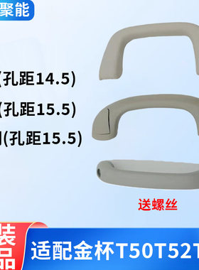 金杯X30X30L顶棚扶手车门拉手