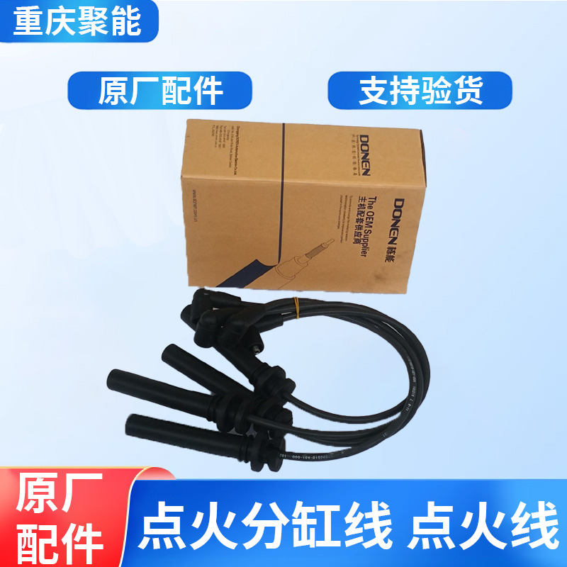 金杯小海狮x30l高压线点火线