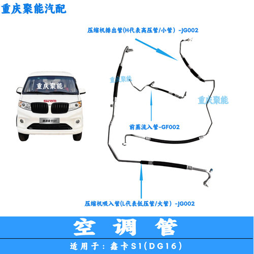 金杯鑫卡S1(DG16)空调管路