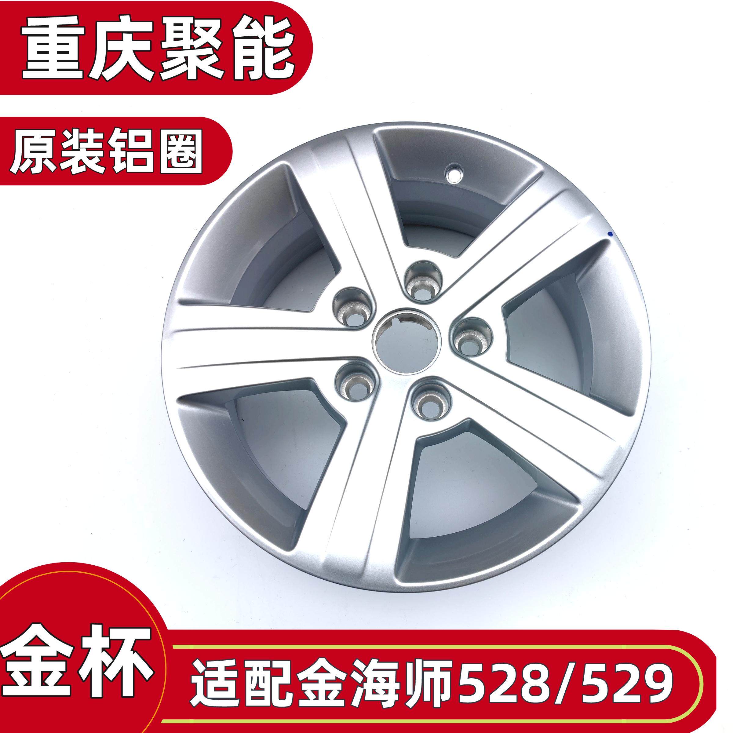 金杯金海狮铝圈原厂配件图片
