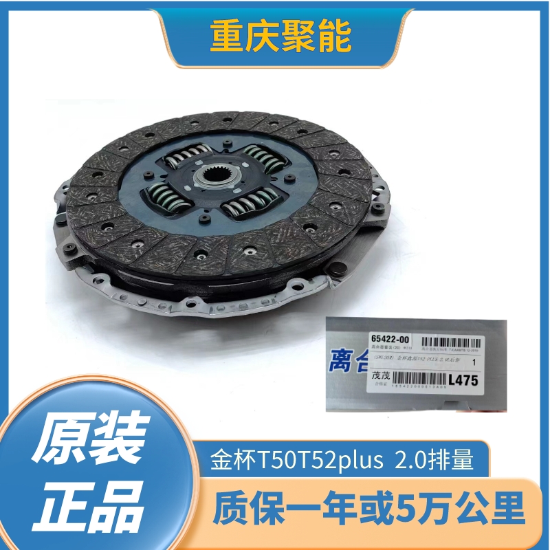 金杯T50T52离合器总成原厂