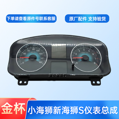 小海狮金杯金杯里程表原厂
