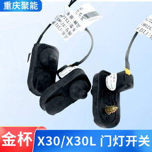 适配金杯小海狮X30新海狮X30L门灯开关车门触碰信号开关原厂