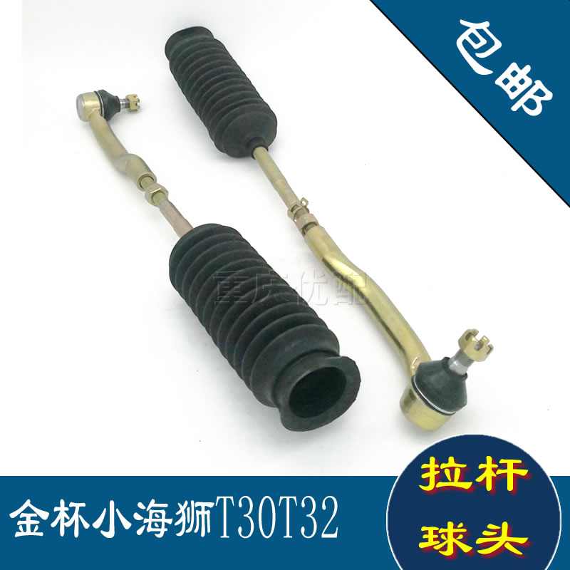 金杯小海狮X30X30LT30T32方向机拉杆球头总成内球头外球头内拉杆|ruв категории автомобиль/товаров/аксессуары/переоснащение, автозапчасти, системы рулевого управления, род компонентов направление - от Buy2taobao.com для оказания профессиональной услуги покупки агента Taobao