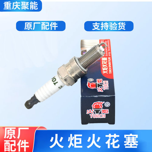 金杯火花塞火炬通用行小海狮原厂