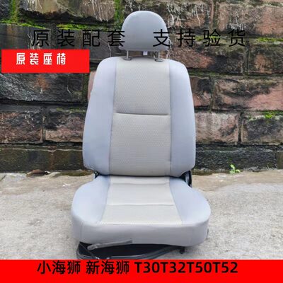 金杯原厂小海狮X30新海狮X30L小货车T30T32T50T52驾驶室座椅坐垫