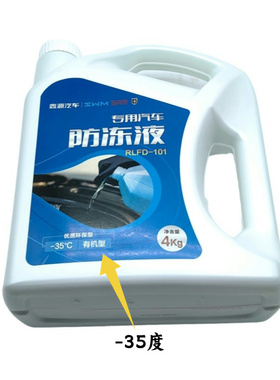 鑫源金杯面包车X30 小货车T30 防冻液 冷却液 绿色 4公斤 原厂