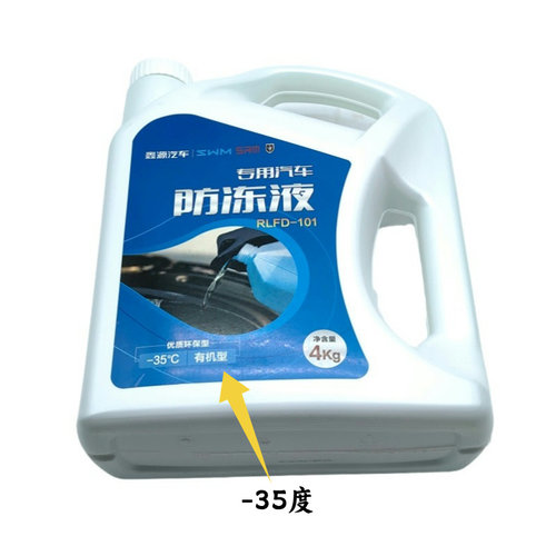 鑫源金杯面包车X30防冻液原厂