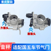 金杯小海狮X30X30LT30T32T50T52节气门总成小海狮全车配件国五